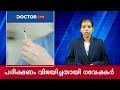 എച്ച്.ഐ.വി പ്രധിരോധത്തിനുള്ള മരുന്ന് വിജയകരം hiv aids medicine vaccine health