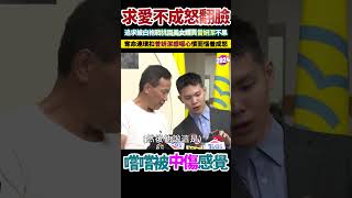 國民黨議員爆「追不到曾妍潔狂打柯文哲」鍾小平喊冤：身正不怕影子斜!