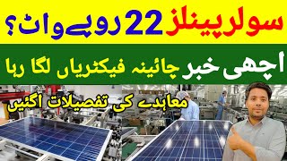 ☀️Solar Panel Price in Pakistan | China Built Solar Factories in Pakistan | Solar Panel For Home