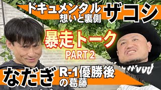 リモートコント なだぎ武のコント 徹子の部屋 今回のゲストはキングダムの王騎将軍さんです