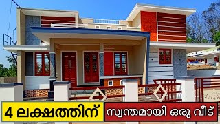 കുറഞ്ഞ ബഡ്ജറ്റിൽ അടിപൊളി വീട് | Low budget Kerala home | Home Tour | Kerala Property Ads