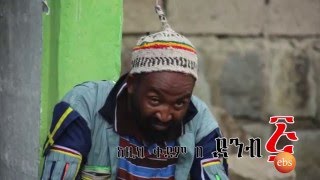 Demb ፭ : Ebs sitcom Season 1 Ep 4