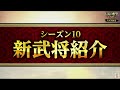 【信長の野望 覇道】新要素・南蛮外交登場！シーズン10大型アプデ情報＆新武将紹介！【2月公式生放送まとめ】