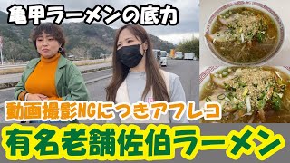 動画撮影NGのためアフレコ動画にて　佐伯市　亀甲ラーメン　521話【大分ラーメン普及委員会】