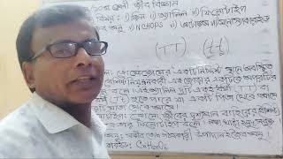 জিন ,অ্যালিল, ফিনোটাইপ,অটোজোম, মনোস্যাকারাইড।#viralvideo #biology #