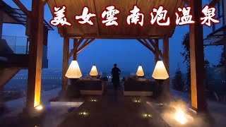 云南腾冲排名前三的客栈，处于半山环境优雅，可边泡温泉边看全景【芒果旅行日记】