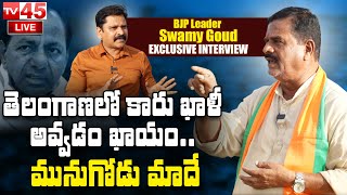 LIVE: మునుగోడులో బీజేపీ గెలుపు ఖాయం.. || BJP leader Swamy Goud Exclusive Interview || Dare To Talk