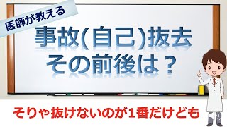 カテーテルの事故(自己)抜去の前後に注意すべきこと【若手看護師向け】