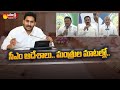 AP Ministers Revealed AP Cabinet Meeting Key Decisions | CM YS Jagan | Sakshi TV