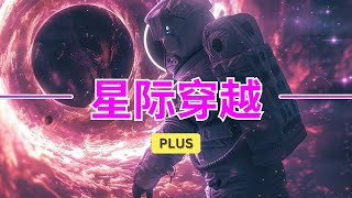 我竟然用AI做了《星际穿越2》的预告片 ？