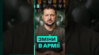 Зеленський анонсував ЗМІНИ у фінансуванні бригад та підготовці військових #еспресо #новини