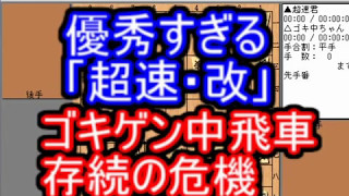 元奨励会員アユムの定跡講座　後手ゴキゲン中飛車を滅ぼす最新の超速戦法1