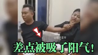 盘点当代已婚男人的噩梦！上来就要吸我阳气.中年夫妻爆笑视频