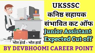 #UKSSSC_Junior_Assistant_expected_cut_off2021,#UKSSSCकनिष्ठ_सहायक_कट_ऑफ2021,UkssscKanishthcutoff