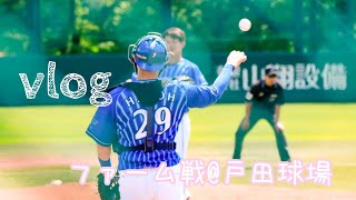 vlog|戸田球場で野球見る😇|ファーム観戦|AQUOSR6