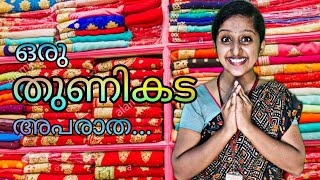 ഒരു Textile Shop അപാരത🤪