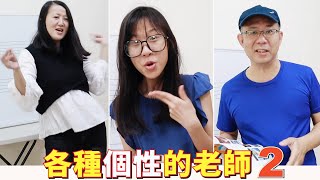 (Comedy) Teachers with various personalities -2