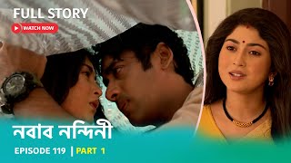 Episode 119 | Part 1 | আরো কাছে এসো । দেখুন নবাব নন্দিনী