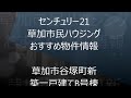 草加市民ハウジング　草加市谷塚町新築一戸建てb号棟