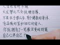 為什麼活得累？真正的原因是這樣 硬筆書法 手寫 練字君