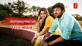 Subramanyana Pade Kannada Dubbed FullMovie| Navika Kotia | Saravanan | Ramesh Khanna | Devadharshini
