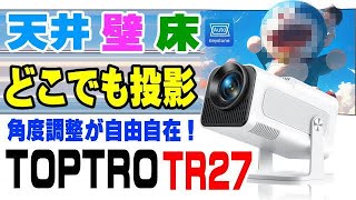 TOPTRO TR27 プロジェクター OPENBOX