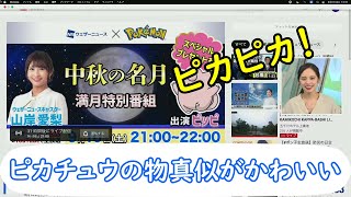 【内田侑希】野生のゆきチュウが現れた！⚡  2022-09-09