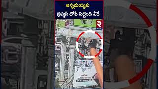 అన్నమయ్యకు  క్రిస్మస్‌ టోపీ పెట్టింది వీడే ..! | Annamayya Statue In Tirumala | RTV