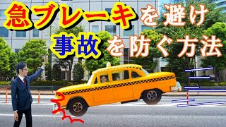 【新人必見】ベテランタクシードライバーが使っているあるアイテムで事故のリスクを軽減する方法