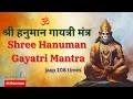 "ॐ अञ्जनेयाय विद्महेवायुपुत्राय धीमहि।तन्नो हनुमत् प्रचोदयात्॥ shree hanuman gayatri mantra 108 Time