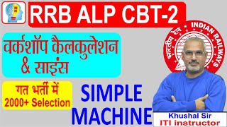 Simple Machine Basic science and engineering drawing #alp_cbt_1_cutoff  #alp_cbt_1_result