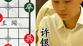 许银川老将被杀到三楼！何方神圣，攻击力还挺猛！ 人生如棋 举棋胜天半子 中国象棋 围棋 国学文化