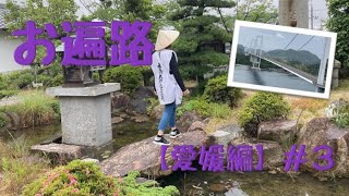 お遍路【愛媛編】＃3 車中泊で行く雨のお遍路今治旅