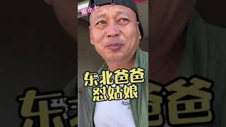 哎玛，我爸怼的我无言了，笑喷！ #搞笑 #周小七