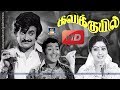 கவிக்குயில் திரைப்படம்  | Kavikkuyil Full Movie HD (1977) | Sivakumar,Sridevi,Rajini | GoldenCinemas
