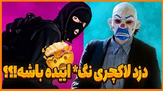 باارزش ترین و مرموز ترین دزدی های جهان ❌😲 بزرگترین دزد کیه؟