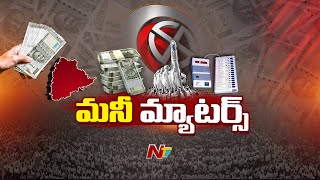 తెలంగాణలో మొదలైన ప్రలోభాల పర్వం | Telangana Elections 2023 | NTV