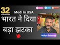 India shows US its place | India shocks Quad | Aditya Satsangi