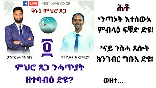 ምህሮ ጸጋ ንሓጥያት ዘተባብዕ ድዩ?