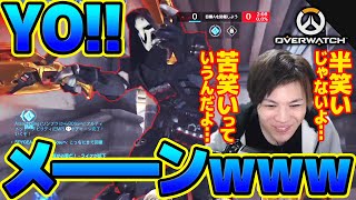 【Overwatch】メーーーーンｗｗｗ