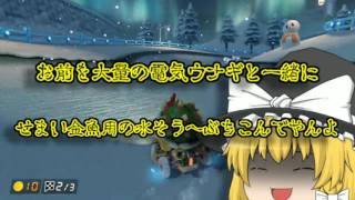 【ゆっくり実況】排気ガス運転のマリオカートPart1【マリオカート８DX】