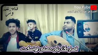 اصغر فنان .يمني -احساس#وابداع#😎ولد الفنان-#غمدان العاطفي#اغنيه اصارحك٢٠٢١شغل المقطع وفعل اشتراك