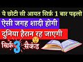 Jaldi Shadi Hone Ka Powerful Qurani Wazifa