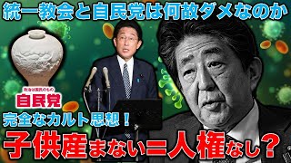 子どもを産まない人に人権ってあるの？自民党と統一教会のカルト思想少子化対策担当大臣・小倉將信は、その財源のための増税を否定しない。作家・今一生。一月万冊