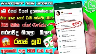 New WhatsApp Update hidden Tips and Tricks | whatsapp new Update sinhala
