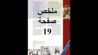 ملخص صفحة 19 كتاب من امتحان الجنسية الكندية