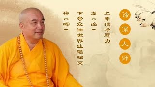 谛深大师---观音菩萨成道吉祥日  直播