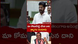 మా కుటుంబం త్యాగాలు చేసిన కుటుంబం : CM Revanth Reddy l NTV