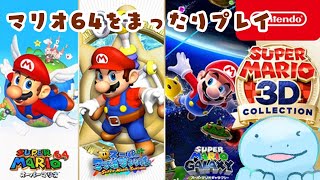 【スーパーマリオ64】まったりマリオ64をプレイしてみる！【女性実況】＃１