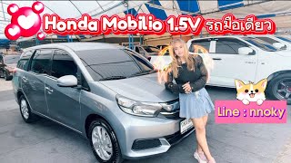 รีวิว Honda ❤️ Mobilio 1.5V รถมือเดียว 7 ที่นั่ง